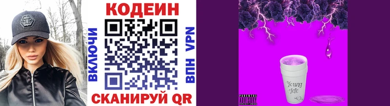 Кодеиновый сироп Lean напиток Lean (лин)  Купить закладки  Невель 